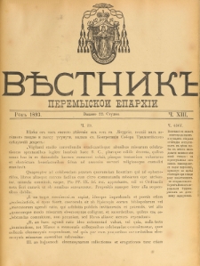Věstnik" Peremyskoi Eparhìi. Ročnikʺ 5, č. 13 (22 studnâ 1893)