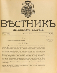 Věstnik" Peremyskoi Eparhìi. Ročnikʺ 6, č. 6 (4 serpnâ 1894)