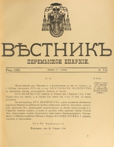 Věstnik" Peremyskoi Eparhìi. Ročnikʺ 6, č. 7 (21 serpnâ 1894)