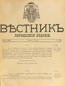 Věstnik" Peremyskoi Eparhìi. Ročnikʺ 6, č. 11 (7 studnâ 1894)