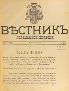 Věstnik" Peremyskoi Eparhìi. Ročnikʺ 6, č. 12 (19 studnâ 1894)