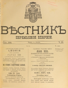 Věstnik" Peremyskoi Eparhìi. Ročnikʺ 6, č. 9 (13 žovtnâ 1894)