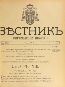 Věstnik" Peremyskoi Eparhìi. Ročnikʺ 7, č. 2 (22 lûtogo 1895)