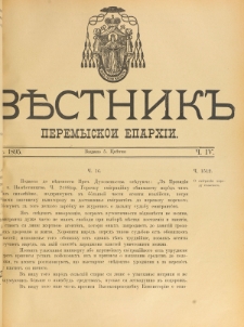 Věstnik" Peremyskoi Eparhìi. Ročnikʺ 7, č. 4 (5 cvětnâ 1895)