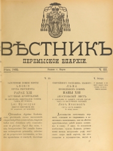 Věstnik" Peremyskoi Eparhìi. Ročnikʺ 7, č. 3 (4 marta 1895)