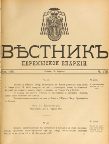 Věstnik" Peremyskoi Eparhìi. Ročnikʺ 7, č. 8 (16 veresnâ 1895)