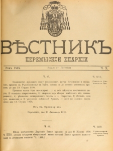 Věstnik" Peremyskoi Eparhìi. Ročnikʺ 7, č. 10 (28 listopada 1895)
