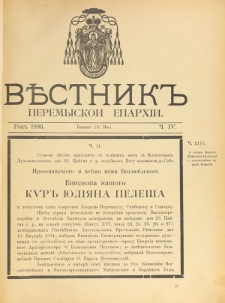 Věstnik" Peremyskoi Eparhìi. Ročnikʺ 8, č. 4 (19 maâ 1896)