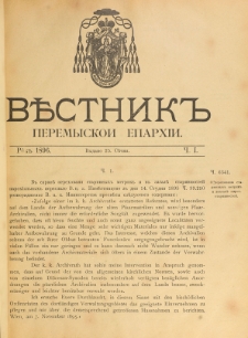 Věstnik" Peremyskoi Eparhìi. Ročnikʺ 8, č. 1 (11 sěčnâ 1896)