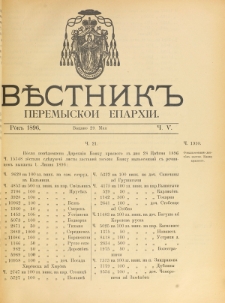 Věstnik" Peremyskoi Eparhìi. Ročnikʺ 8, č. 5 (29 maâ 1896)