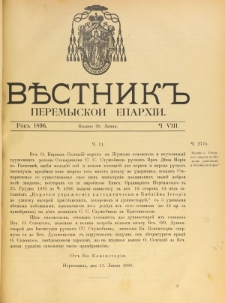 Věstnik" Peremyskoi Eparhìi. Ročnikʺ 8, č. 8 (28 lipnâ 1896)