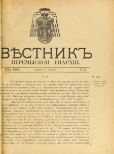 Věstnik" Peremyskoi Eparhìi. Ročnikʺ 8, č. 10 (17 veresnâ 1896)