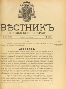 Věstnik" Peremyskoi Eparhìi. Ročnikʺ 8, č. 7 (24 červnâ 1896)