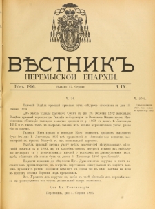 Věstnik" Peremyskoi Eparhìi. Ročnikʺ 8, č. 9 (17 serpnâ 1896)