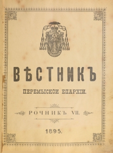 Věstnik" Peremyskoi Eparhìi. Ročnikʺ 7 (1895), Soderžanê
