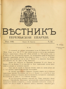 Věstnik" Peremyskoi Eparhìi. Ročnikʺ 8, č. 11 (22 veresnâ 1896)