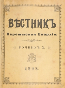Věstnik" Peremyskoi Eparhìi. Ročnikʺ 10 (1898)