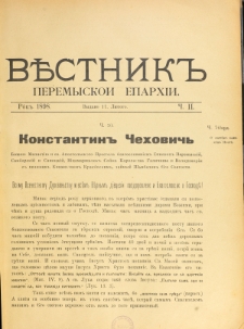 Věstnik" Peremyskoi Eparhìi. Ročnikʺ 10, č. 2 (17 lûtogo 1898)