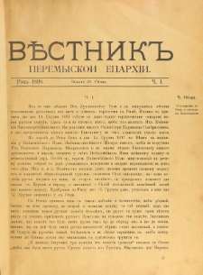 Věstnik" Peremyskoi Eparhìi. Ročnikʺ 10, č. 1 (29 sěčnâ 1898)