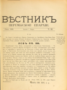 Věstnik" Peremyskoi Eparhìi. Ročnikʺ 10, č. 3 (7 marta 1898)