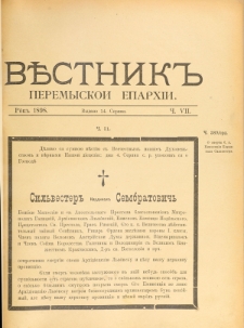 Věstnik" Peremyskoi Eparhìi. Ročnikʺ 10, č. 7 (14 serpnâ 1898)