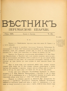 Věstnik" Peremyskoi Eparhìi. Ročnikʺ 10, č. 9 (6 veresnâ 1898)