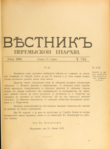 Věstnik" Peremyskoi Eparhìi. Ročnikʺ 10, č. 8 (24 serpnâ 1898)
