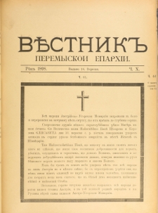 Věstnik" Peremyskoi Eparhìi. Ročnikʺ 10, č. 10 (16 veresnâ 1898)