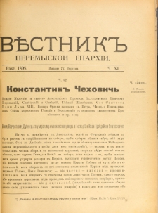 Věstnik" Peremyskoi Eparhìi. Ročnikʺ 10, č. 11 (27 veresnâ 1898)