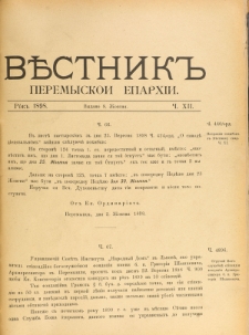 Věstnik" Peremyskoi Eparhìi. Ročnikʺ 10, č. 12 (8 žovtnâ 1898)