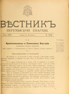 Věstnik" Peremyskoi Eparhìi. Ročnikʺ 10, č. 13 (10 listopada 1898)