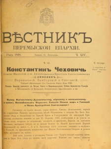Věstnik" Peremyskoi Eparhìi. Ročnikʺ 10, č. 14 (26 listopada 1898)