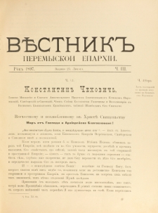 Věstnik" Peremyskoi Eparhìi. Ročnikʺ 9, č. 3 (20 lûtogo 1897)