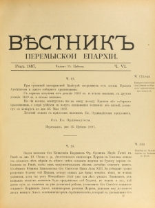 Věstnik" Peremyskoi Eparhìi. Ročnikʺ 9, č. 6 (15 cvětnâ 1897)