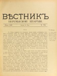Věstnik" Peremyskoi Eparhìi. Ročnikʺ 9, č. 7 (29 maâ 1897)