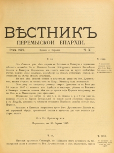 Věstnik" Peremyskoi Eparhìi. Ročnikʺ 9, č. 10 (4 veresnâ 1897)