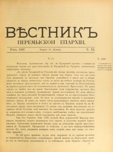 Věstnik" Peremyskoi Eparhìi. Ročnikʺ 9, č. 11 (23 žovtnâ 1897)