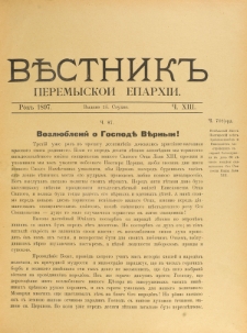 Věstnik" Peremyskoi Eparhìi. Ročnikʺ 9, č. 13 (15 studnâ 1897)