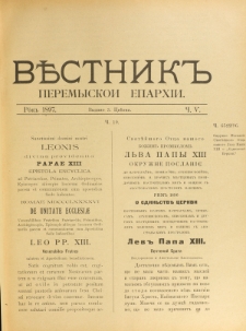 Věstnik" Peremyskoi Eparhìi. Ročnikʺ 9, č. 5 (3 cvětnâ 1897)
