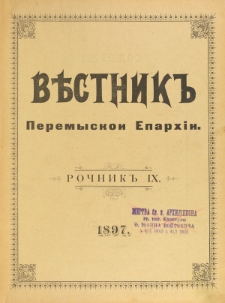 Věstnik" Peremyskoi Eparhìi. Ročnikʺ 9 (1897), Soderžanê