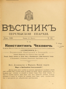 Věstnik" Peremyskoi Eparhìi. Ročnikʺ 11, č. 3 (16 lûtogo 1899)