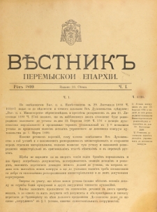Věstnik" Peremyskoi Eparhìi. Ročnikʺ 11, č. 1 (10 sěčnâ 1899)