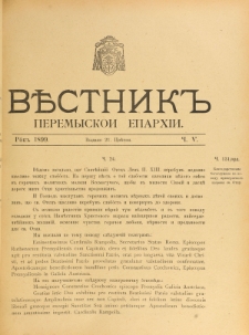 Věstnik" Peremyskoi Eparhìi. Ročnikʺ 11, č. 5 (21 cvětnâ 1899)
