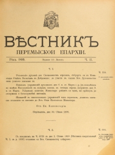 Věstnik" Peremyskoi Eparhìi. Ročnikʺ 11, č. 2 (10 lûtogo 1899)