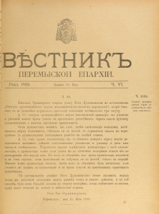 Věstnik" Peremyskoi Eparhìi. Ročnikʺ 11, č. 6 (30 maâ 1899)