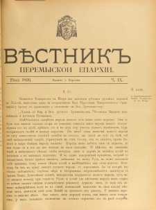 Věstnik" Peremyskoi Eparhìi. Ročnikʺ 11, č. 9 (1 veresnâ 1899)