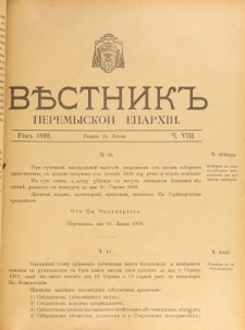 Věstnik" Peremyskoi Eparhìi. Ročnikʺ 11, č. 8 (24 lipnâ 1899)