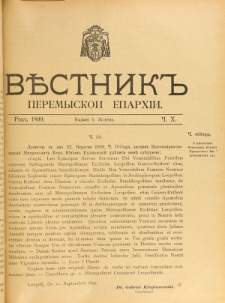 Věstnik" Peremyskoi Eparhìi. Ročnikʺ 11, č. 10 (6 žovtnâ 1899)