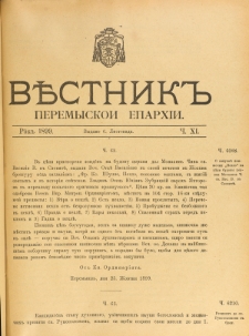 Věstnik" Peremyskoi Eparhìi. Ročnikʺ 11, č. 11 (6 listopada 1899)