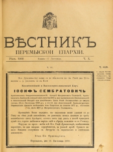 Věstnik" Peremyskoi Eparhìi. Ročnikʺ 12, č. 10 (17 listopada 1900)